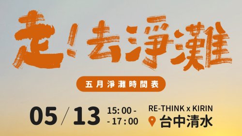 走！去淨灘