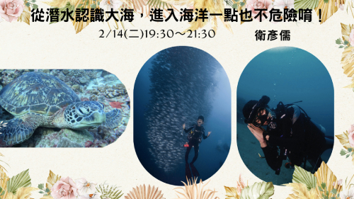 從潛水認識大海，進入海洋一點也不危險唷！