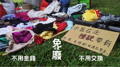 豐樂免廢市集