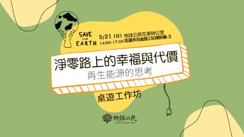 淨零路上的幸福與代價