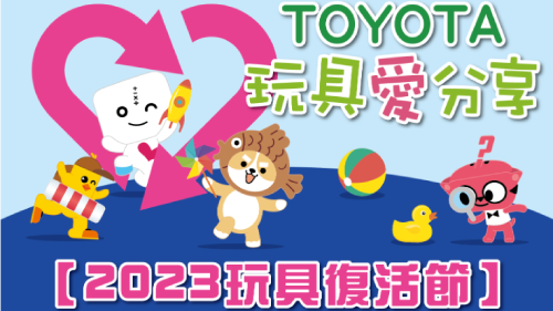 2023年 玩具復活節 六月場