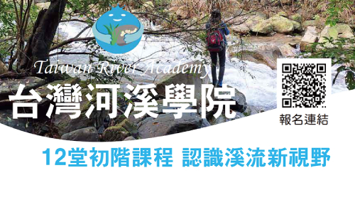 認識溪流新視野｜健康的河溪生態系