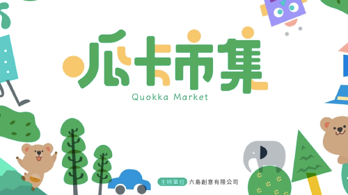 2023呱卡市集