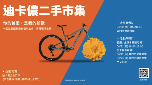 迪卡儂二手市集