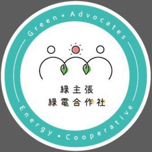 綠主張綠電合作社