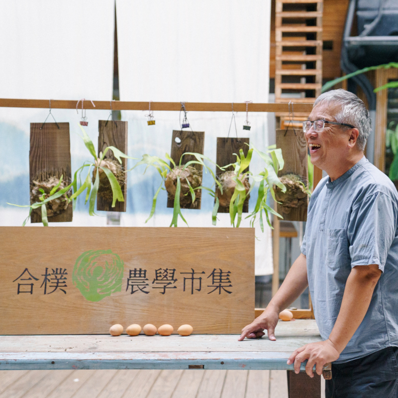 從科技到土地：用「慢」哲學，種出人與人的共好連結
