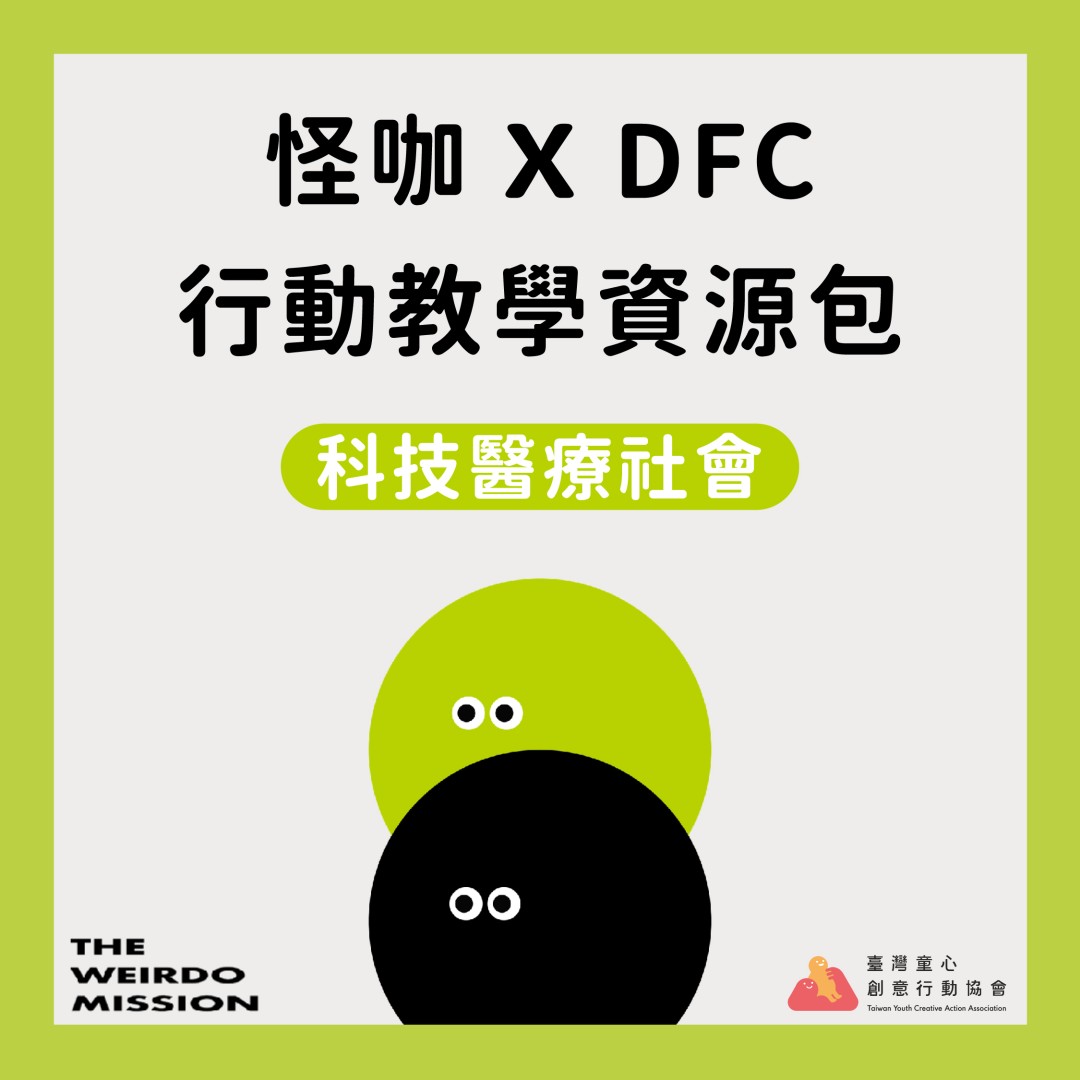 真相地圖：以人為本的設計