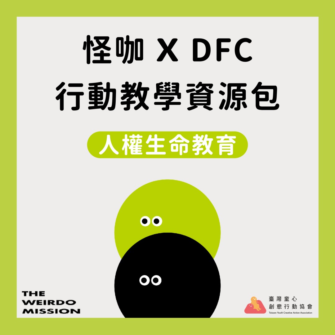 大孩小人KidBoss：理想溝通情境